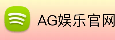 AG娱乐官网 logo